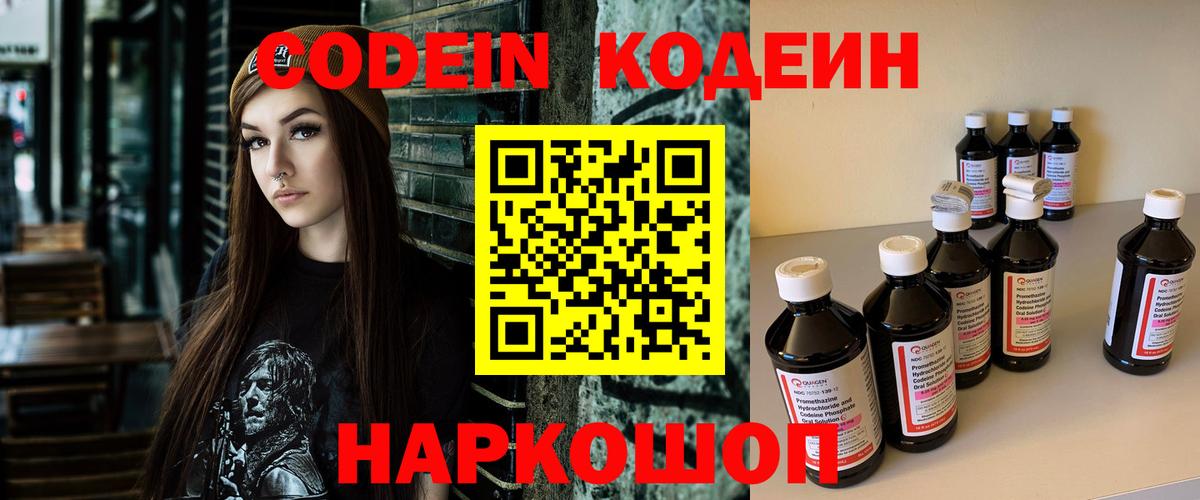 Кодеиновый сироп Lean Purple Drank Алексин
