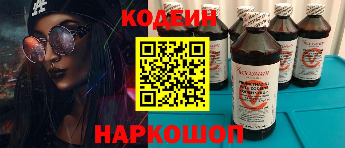 Codein напиток Lean (лин)  Кодеиновый сироп Lean напиток Lean (лин)  Алексин  Вход с VPN 