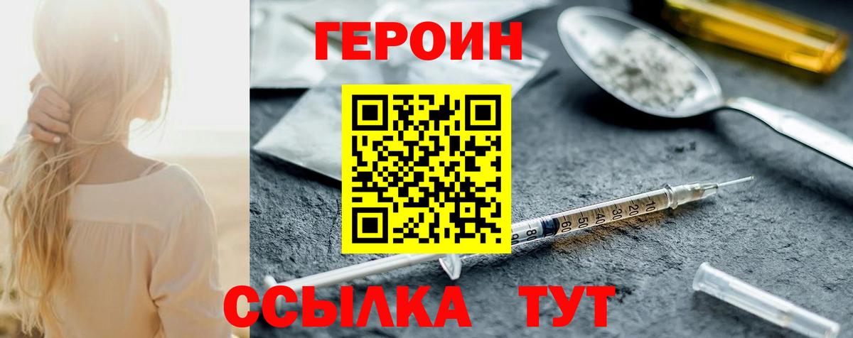 Героин Heroin Алексин