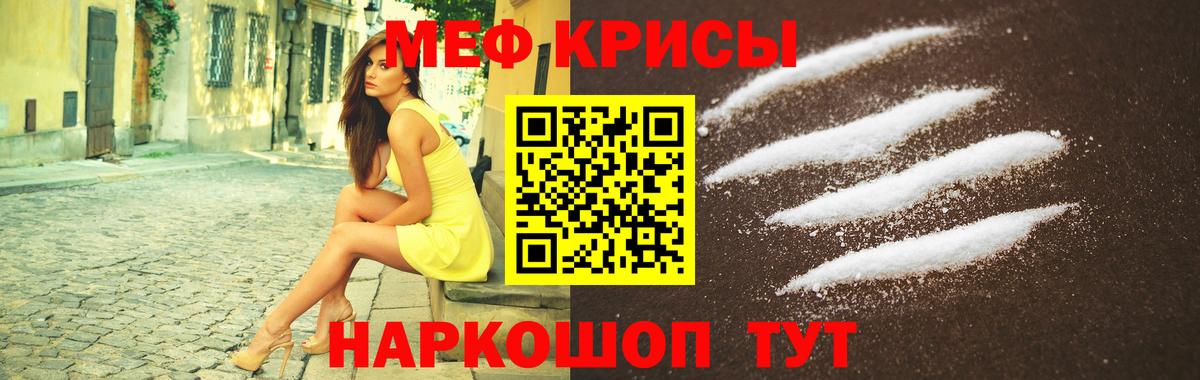 МЯУ-МЯУ  Меф VHQ  Вход с VPN  гидра ТОР  Алексин  МЯУ-МЯУ кристаллы  Мефедрон 